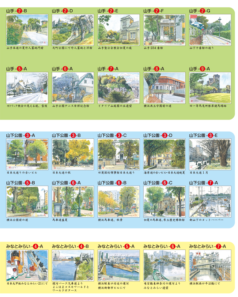 横浜散歩50選 第一弾~山手・みなとみらい・海岸通り編~
作品一覧その2