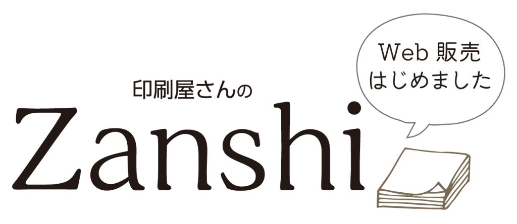 用紙の量り売り「Zanshi（ざんし）」はWeb販売も行っております。もちろん、店頭での購入も可能です。